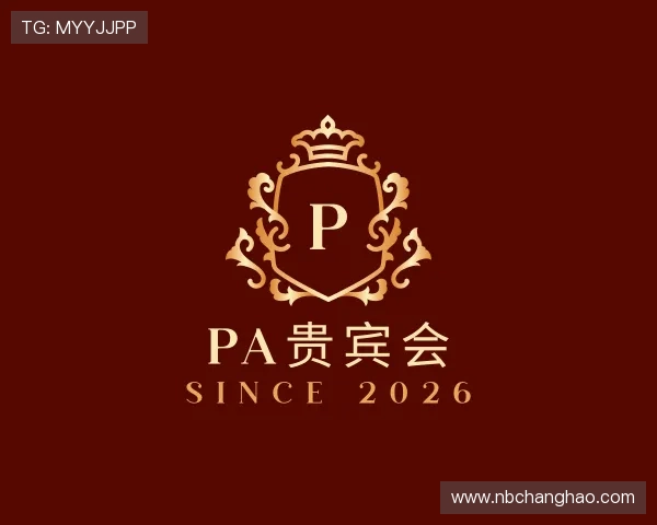 了解PA贵宾会